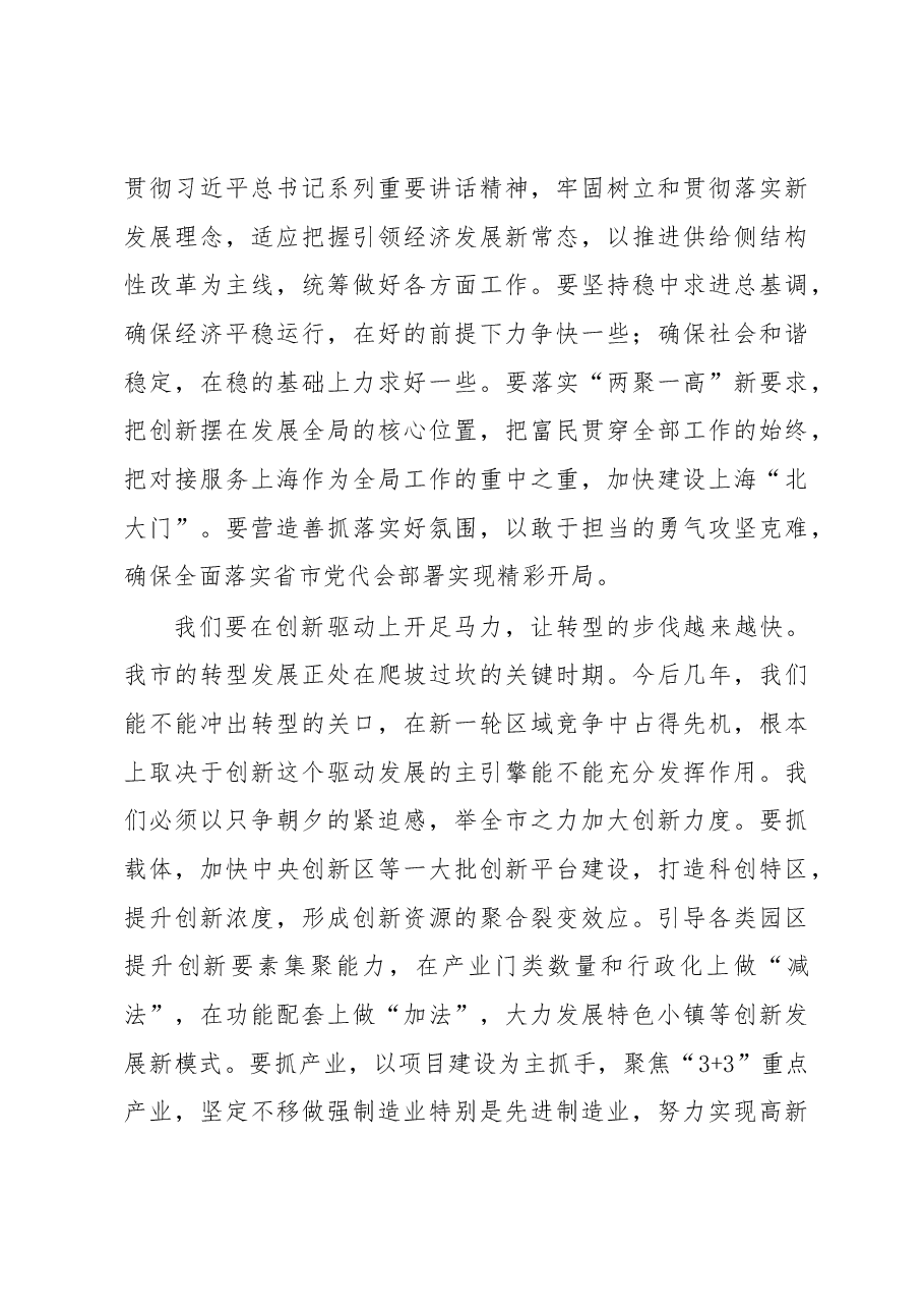 陆志鹏在南通市政协十二届一次会议开幕式上的讲话.docx,第3页预览