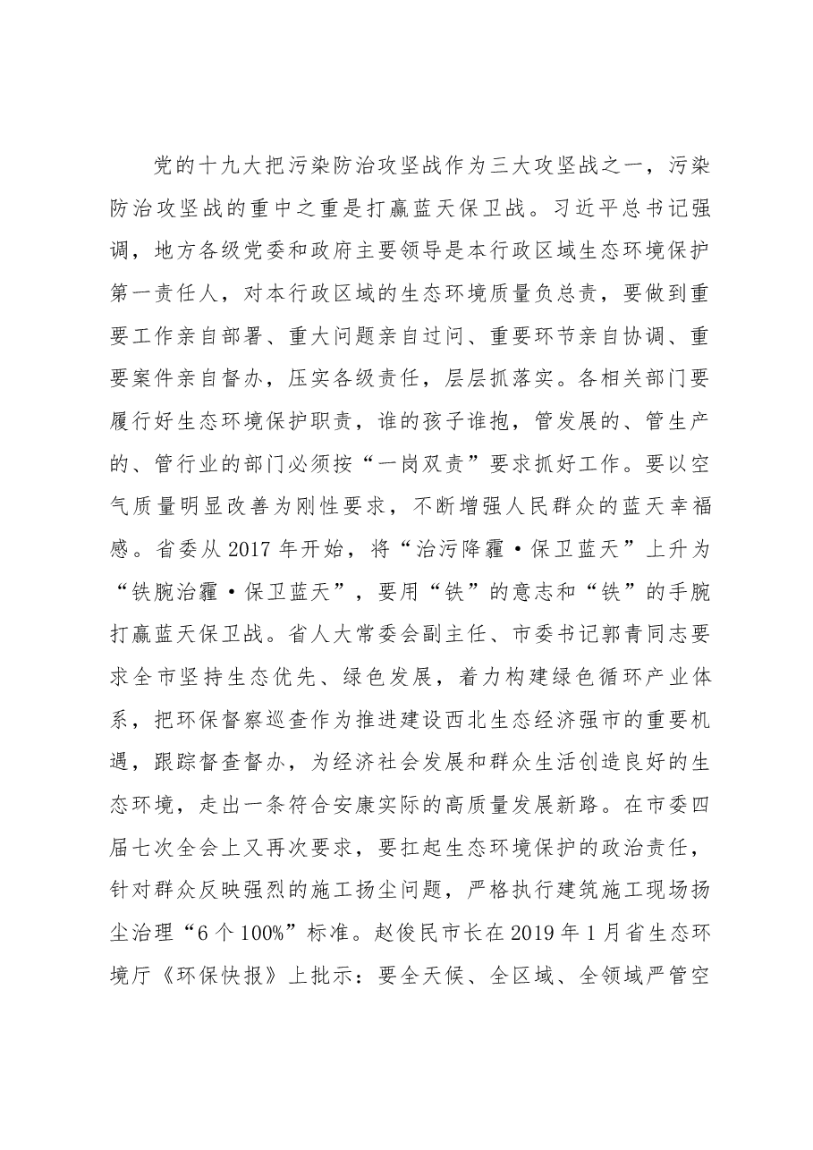 刘昌志同志在铁腕治霾管控扬尘工作会议上的讲话.docx,第2页预览