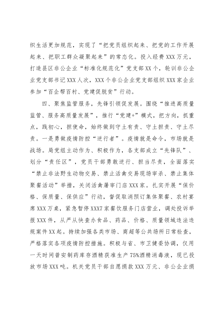 组织工作会议发言材料.docx,第4页预览