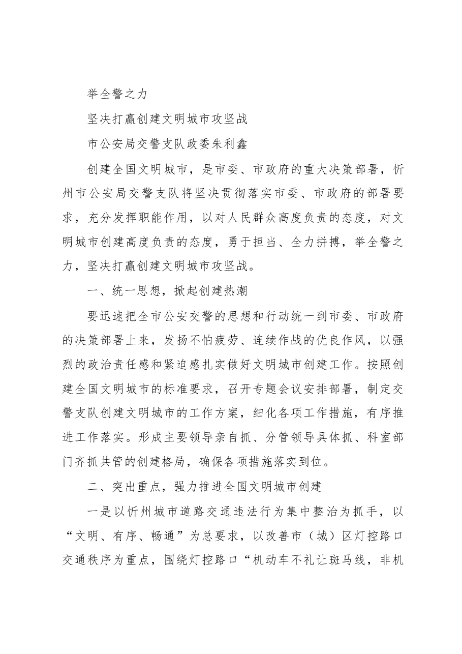 在忻州创建全国文明城市动员大会上的表态发言.docx,第3页预览