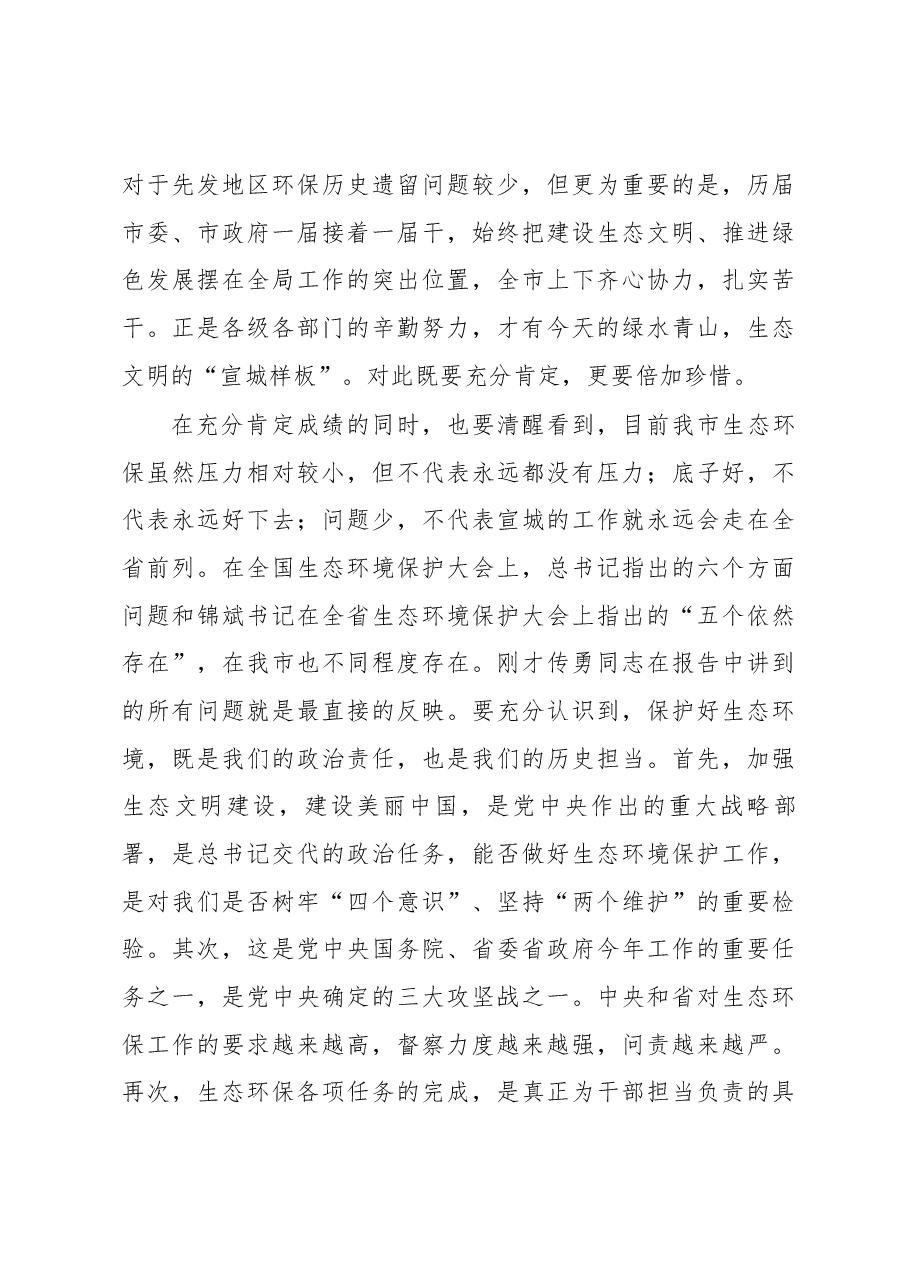 陶方启、张冬云同志在全市推动长江经济带发展.docx,第4页预览