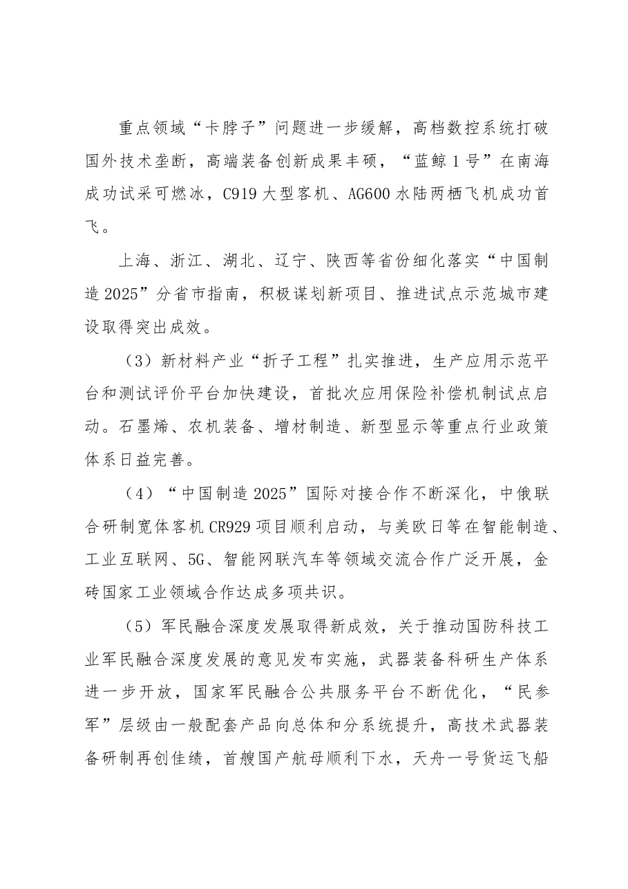 苗圩在2018年全国工业和信息化工作会议上的讲话.docx,第2页预览
