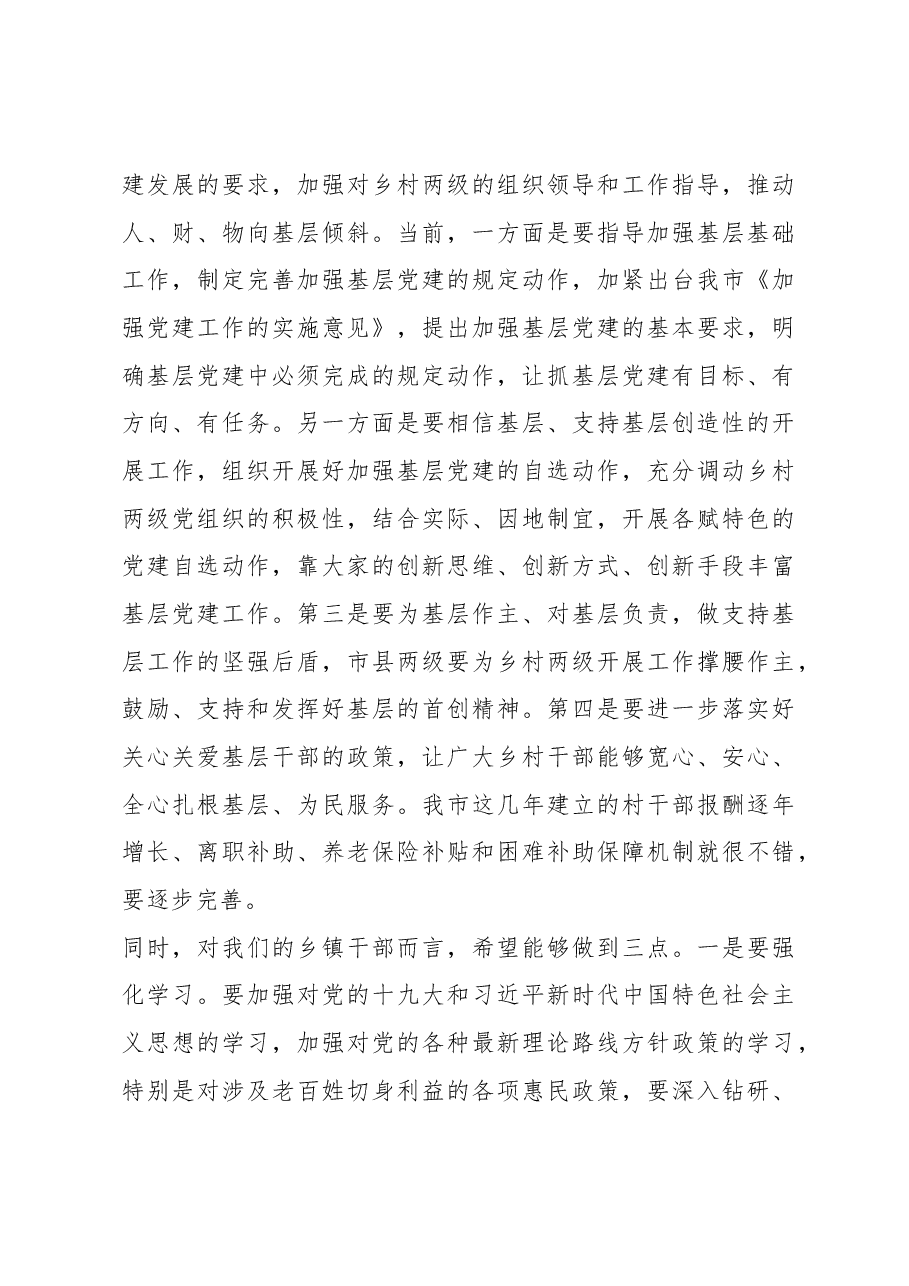 在乡村两级干部党建座谈会上的讲话.docx,第4页预览