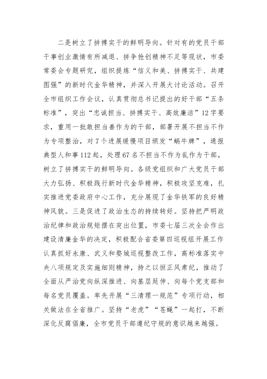 在金华全市作风建设大会上的讲话.docx，第3页预览