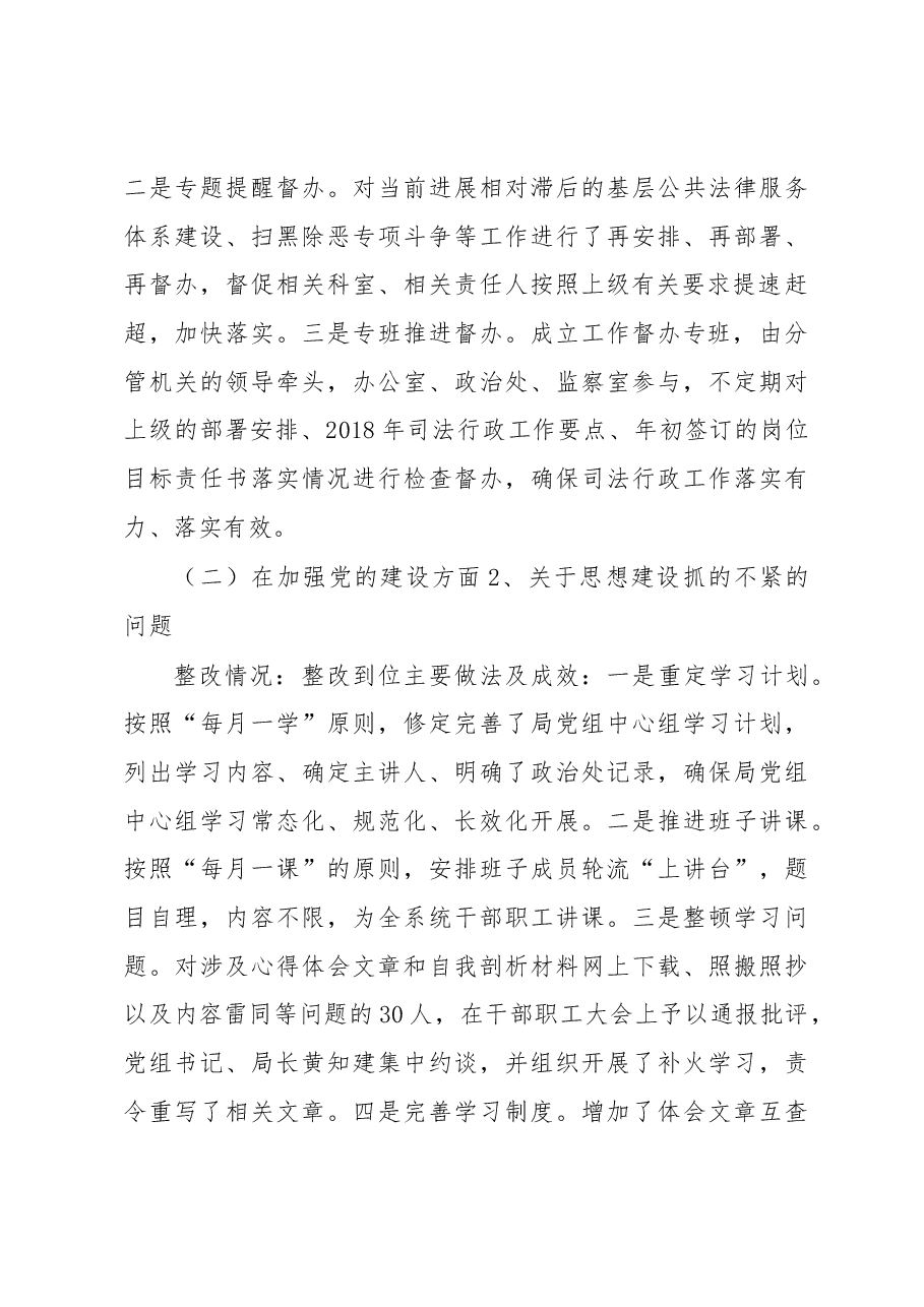 关于市委第一巡察组反馈意见整改情况报告.docx,第4页预览