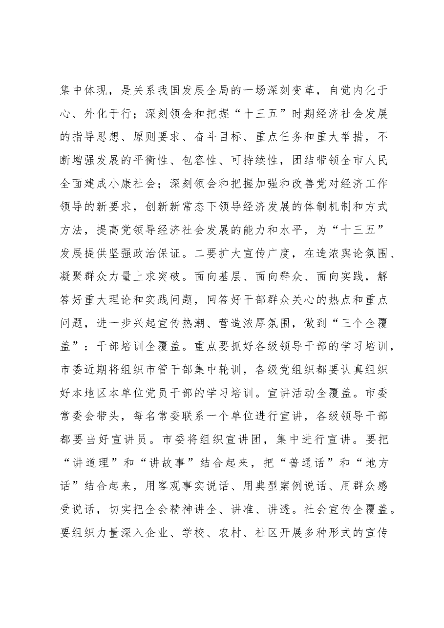 蓝绍敏:在市委四届九次全会上的讲话.docx,第4页预览