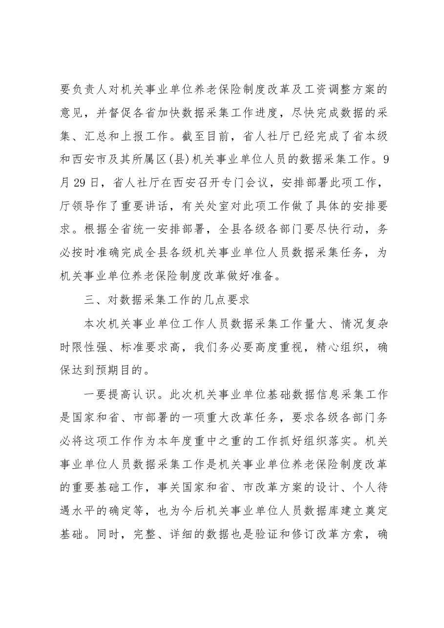 在全县机关事业单位工作人员数据采集部署会议上的讲话.doc,第3页预览