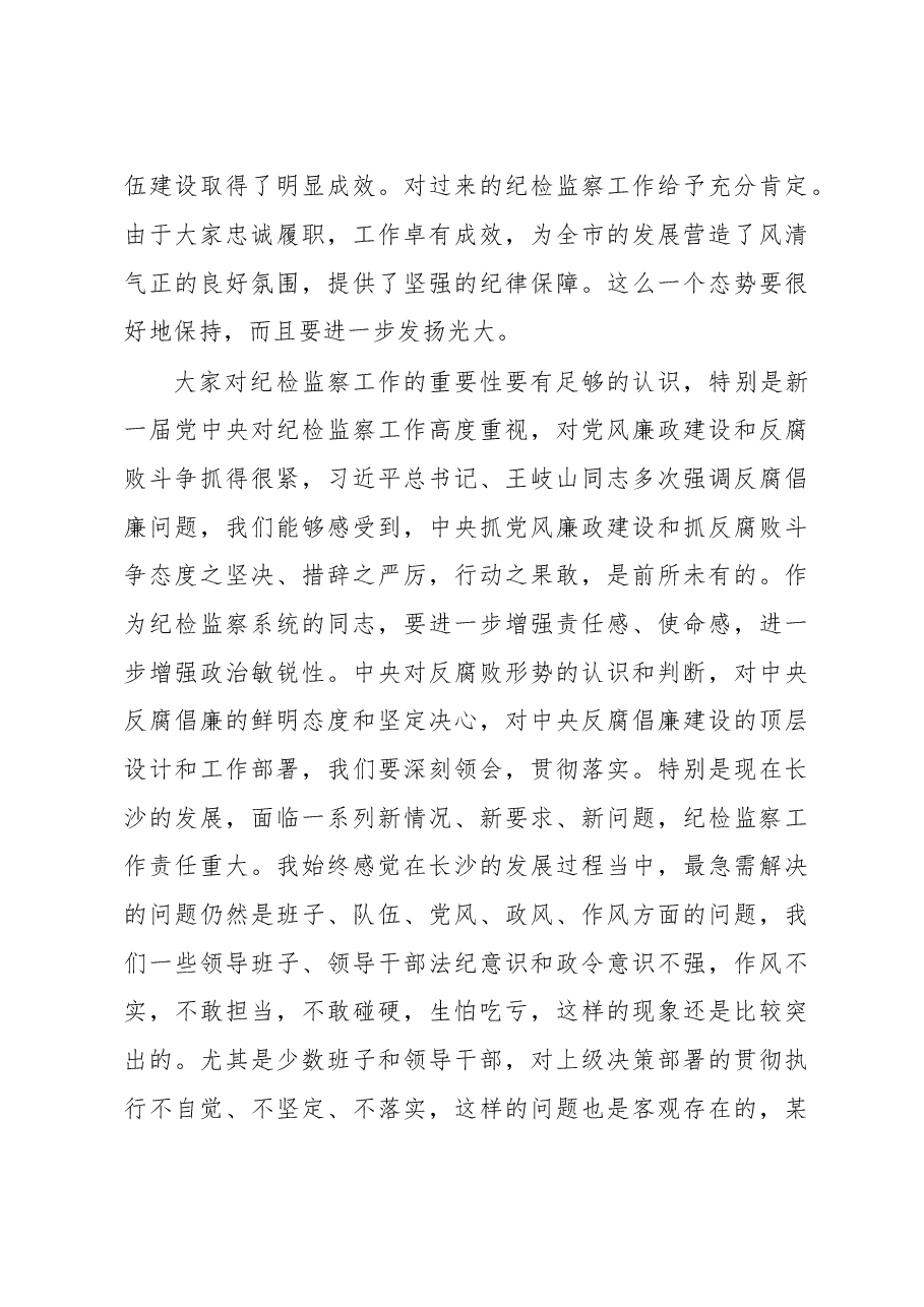 在市纪委（监察局）调研座谈会上的讲话.doc，第2页预览