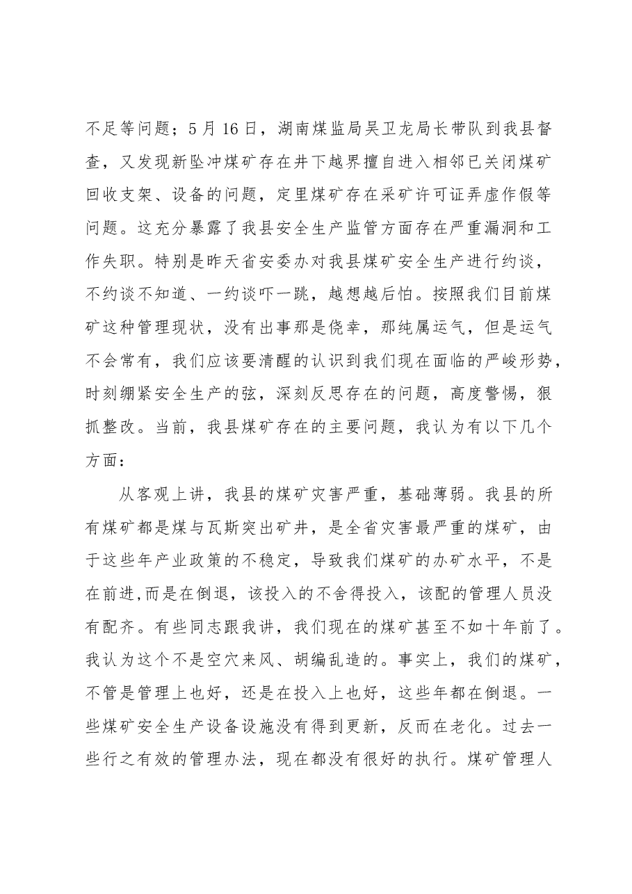 在全县安全生产警示教育暨安委(扩大)会议上的讲话.docx,第2页预览