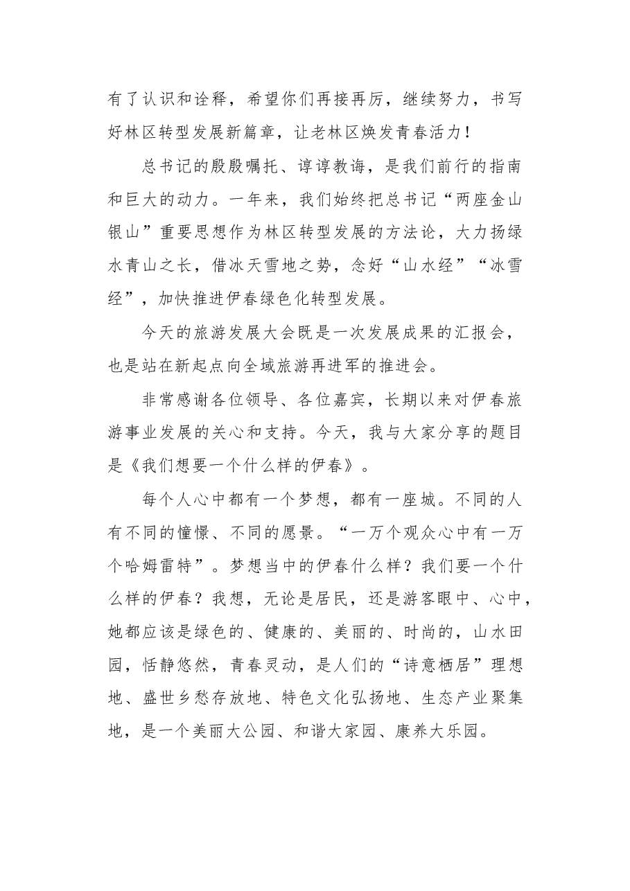 伊春市委书记高环:我们想要一个什么样的伊春.doc,第2页预览