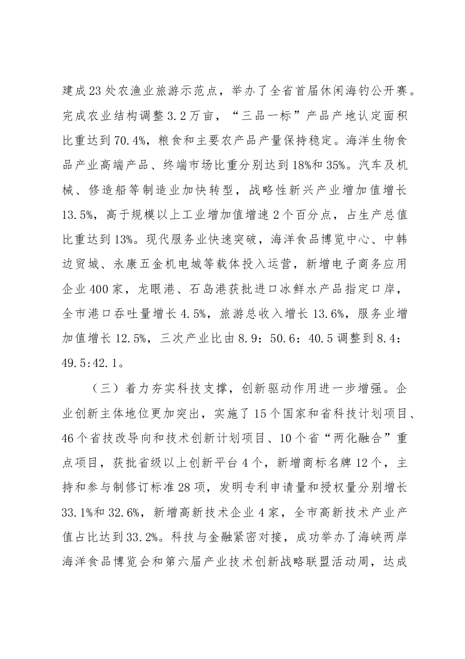 荣成市政府工作报告.doc,第3页预览