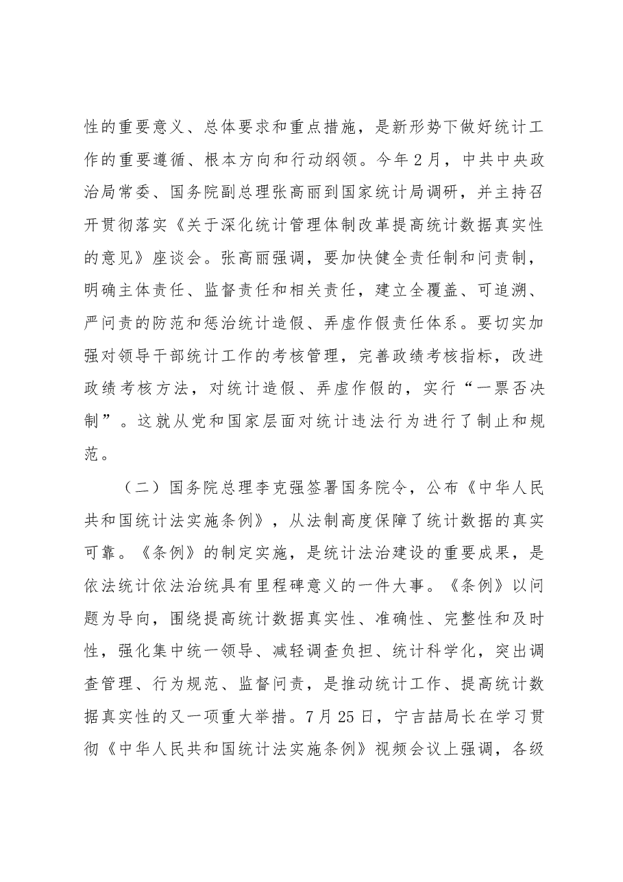 霍河生局长在全市统计基层基础建设工作会议上的讲话.docx,第2页预览