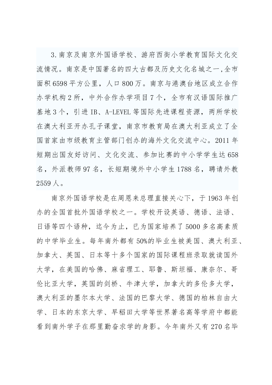 江浙两省教育国际文化交流和生态文明教育考察报告.doc,第3页预览