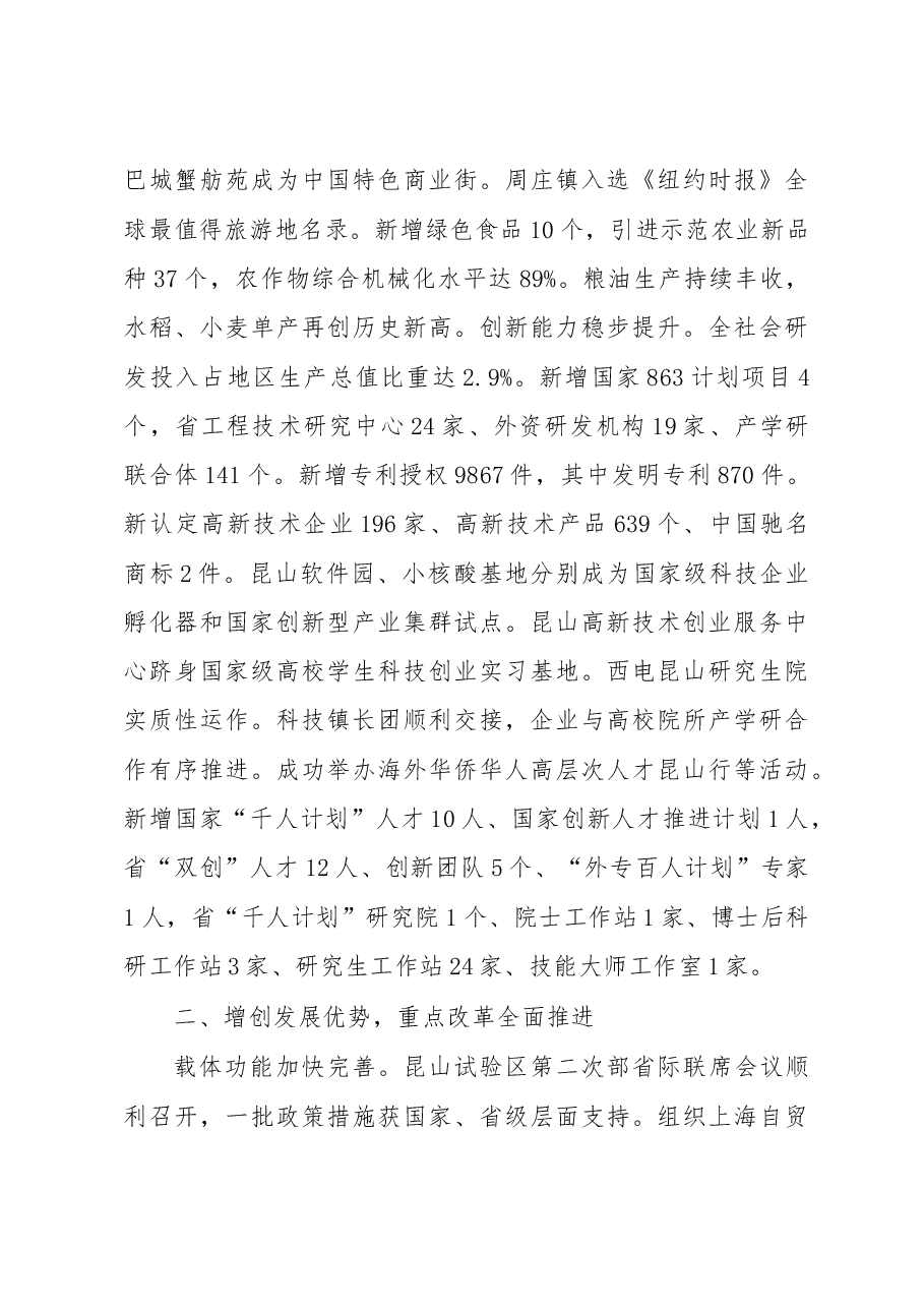 昆山市政府工作报告.doc,第3页预览
