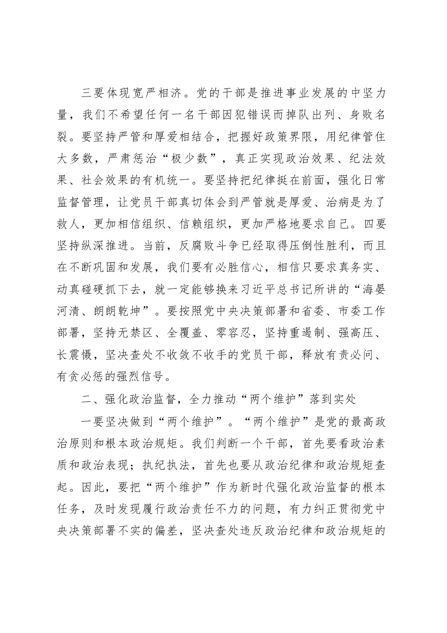在纪委全会上的讲话.doc,第4页预览