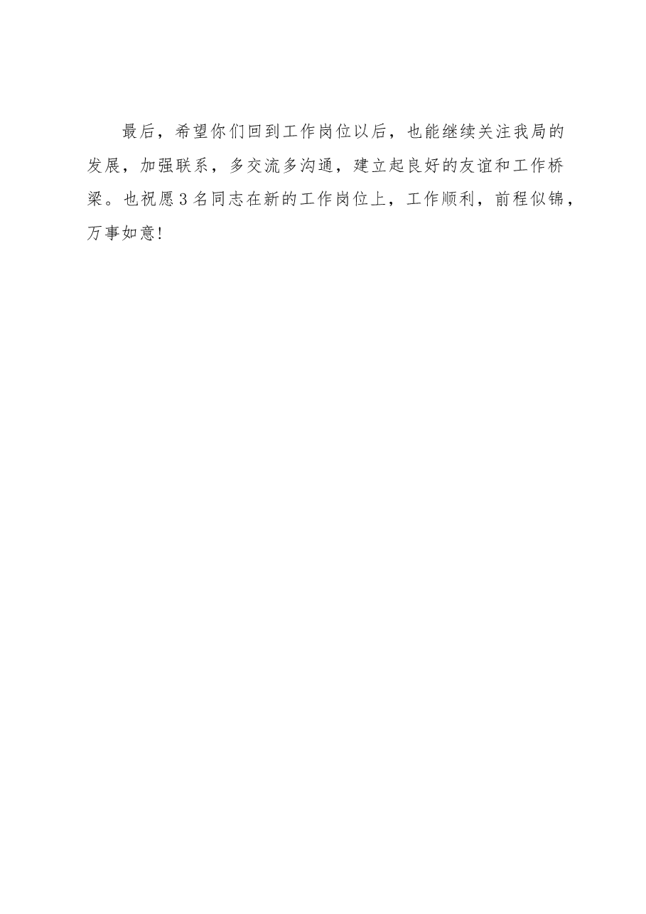 在送挂职干部会议上的讲话(二).docx,第2页预览