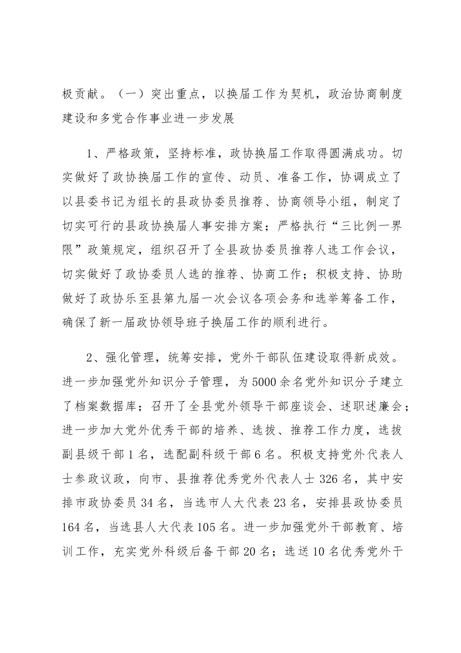 县政协副主席、县委统战部部长在全县统战工作会议上的讲话.docx,第2页预览