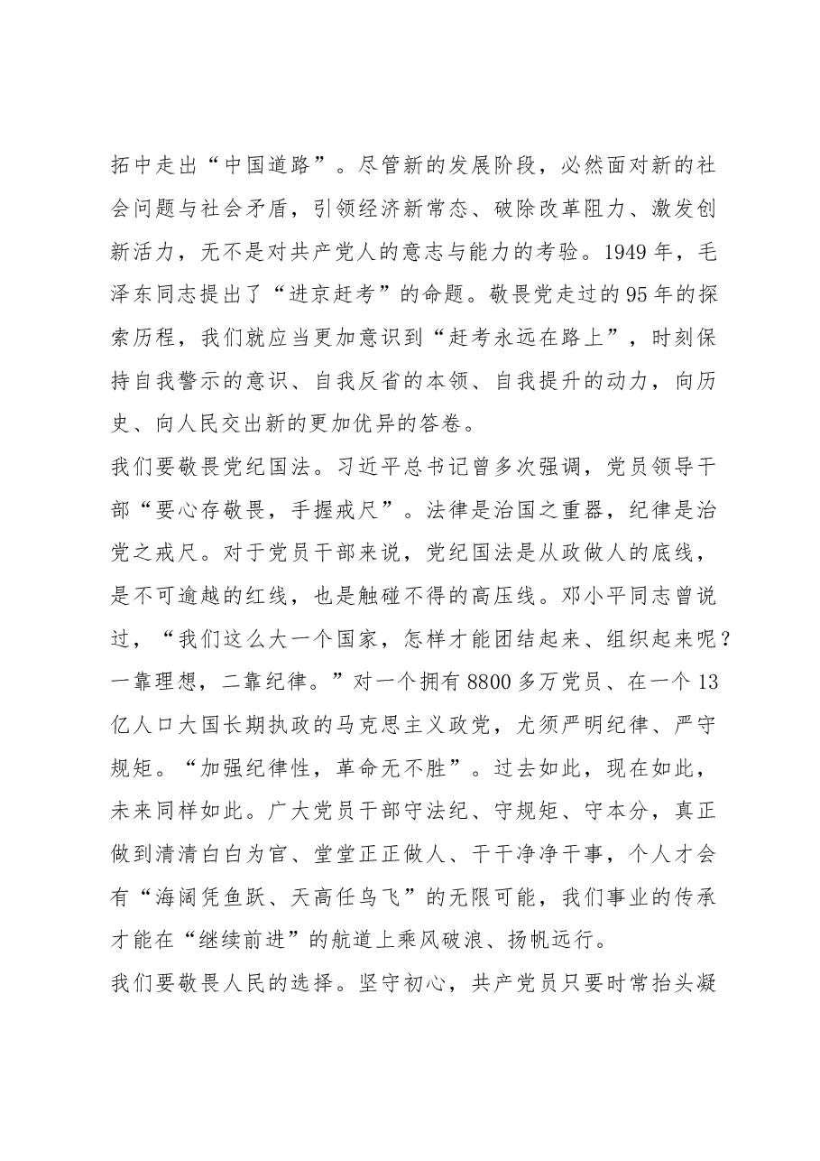 心存敬畏方能坚守初心继续前进.doc,第4页预览