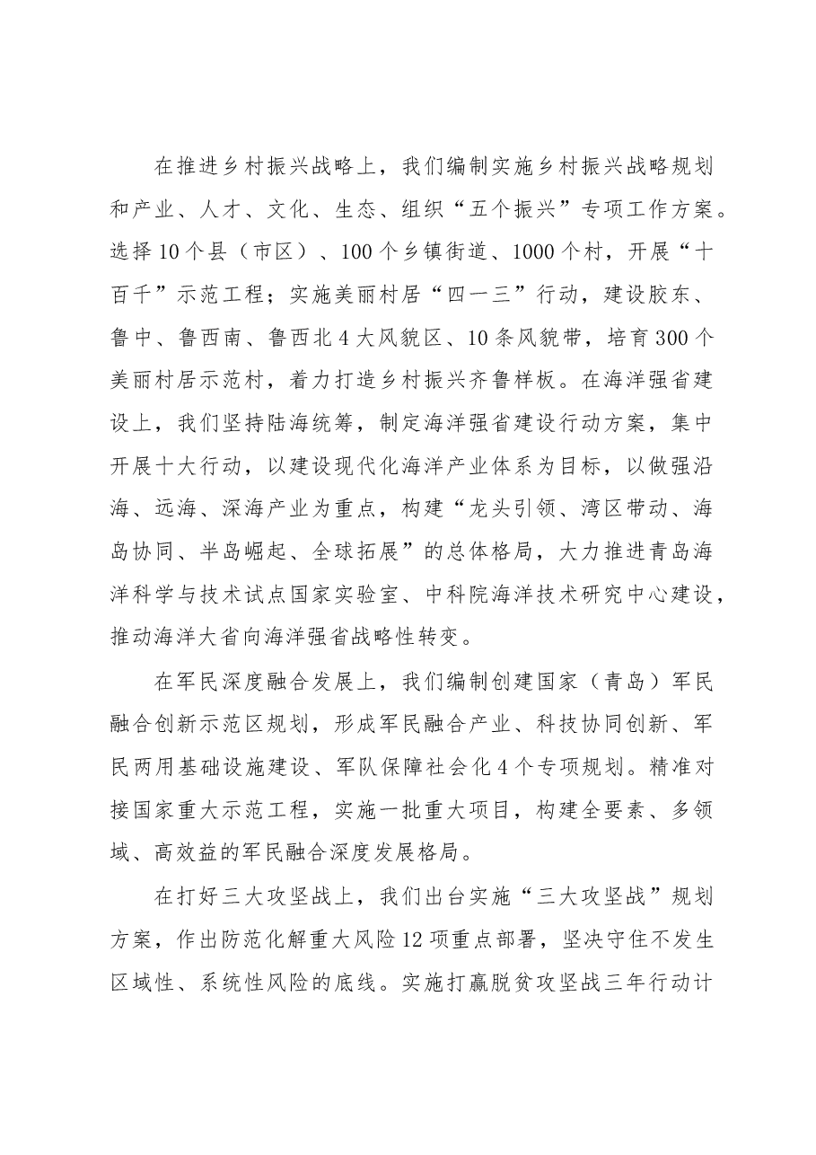 刘家义:在全省“担当作为、狠抓落实”工作动员大会上的讲话.docx,第3页预览