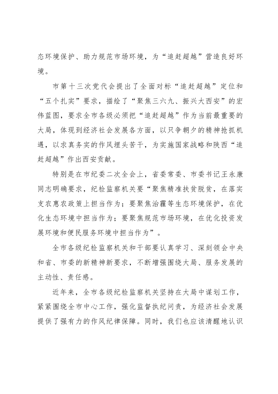 在全市纪检监察机关服务保障追赶超越工作会上的讲.docx,第3页预览