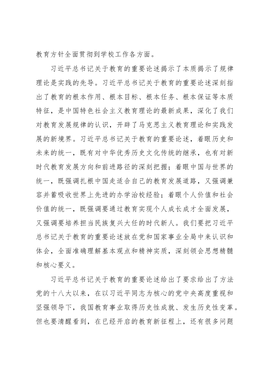 陈宝生在《深入学习习近平关于教育的重要论述》出版座谈会上的讲话.docx,第3页预览