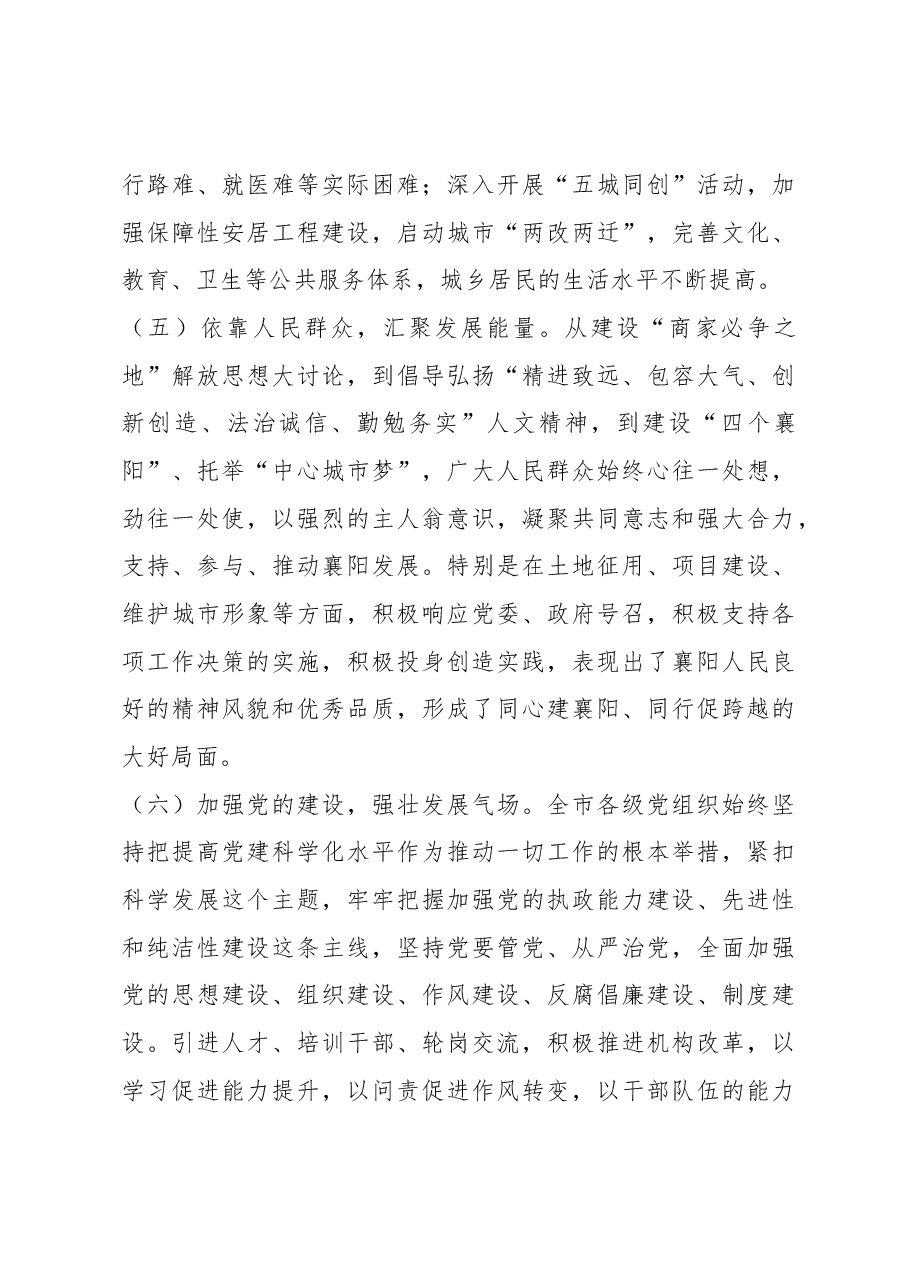 王君正:解放思想 求真务实 努力开创“两个中心、四个襄阳”建设新局面.docx,第4页预览