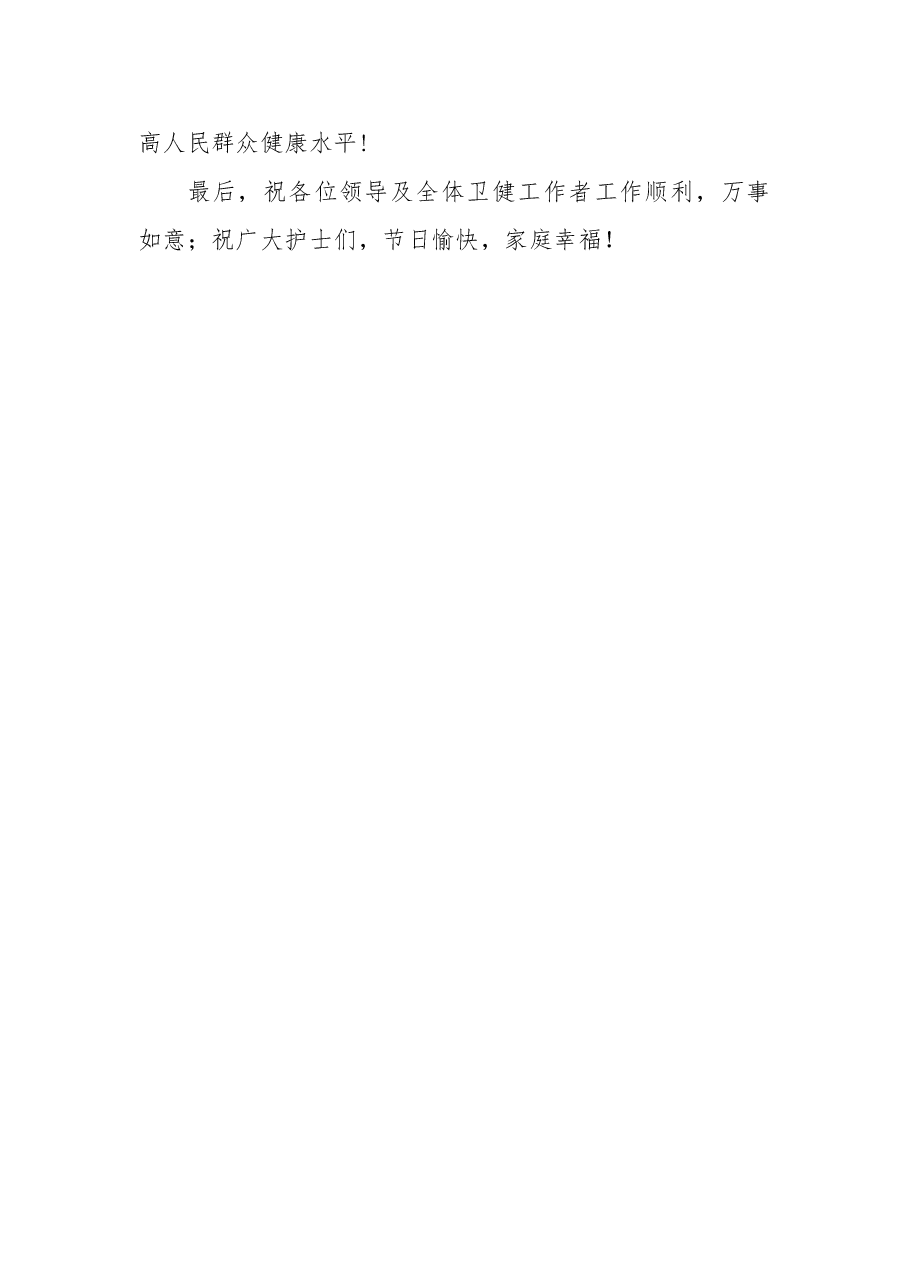 在512国际护士节纪念大会上的讲话.doc，第4页预览