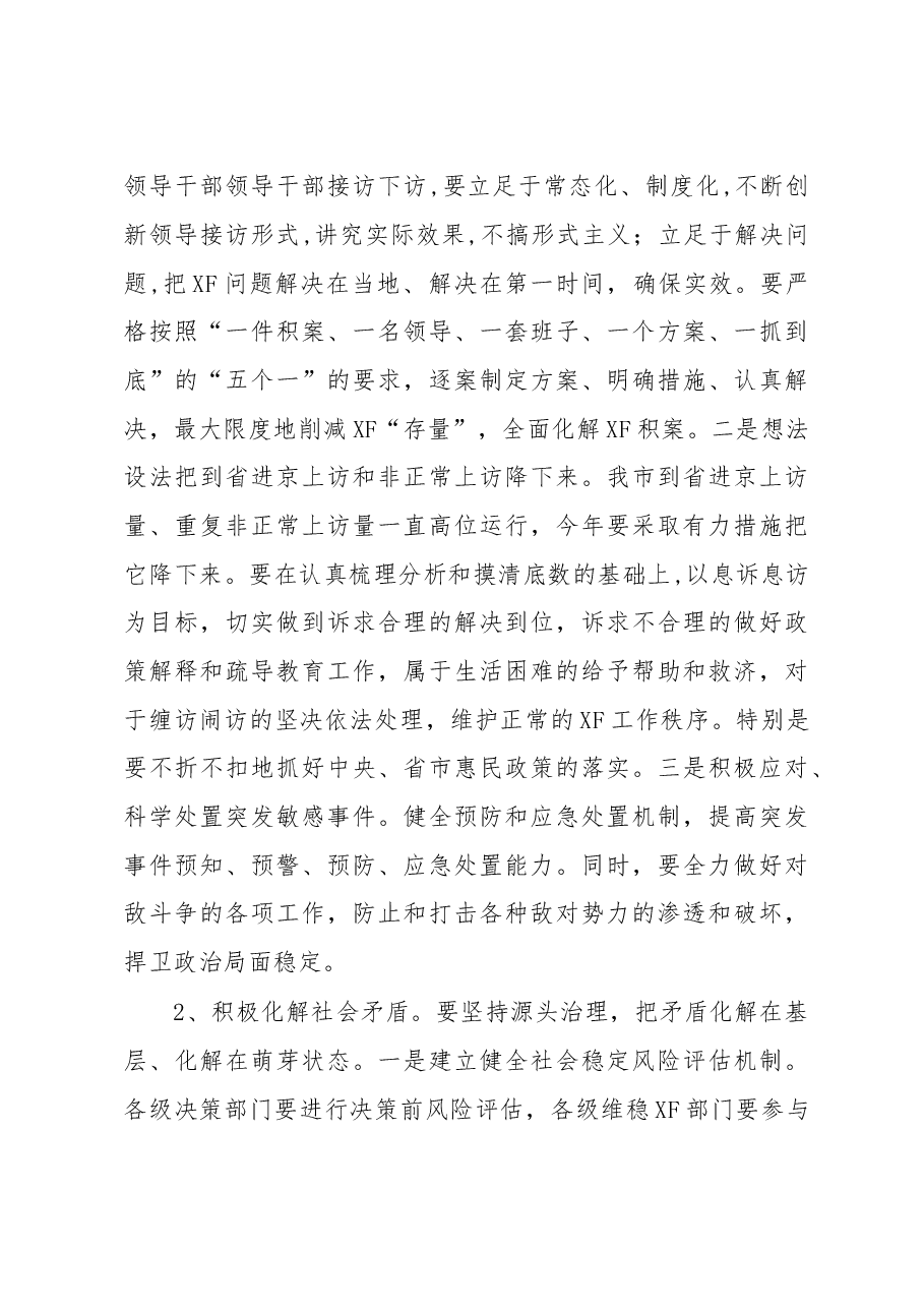 在全市政法和XF工作会议上的讲话.doc,第3页预览