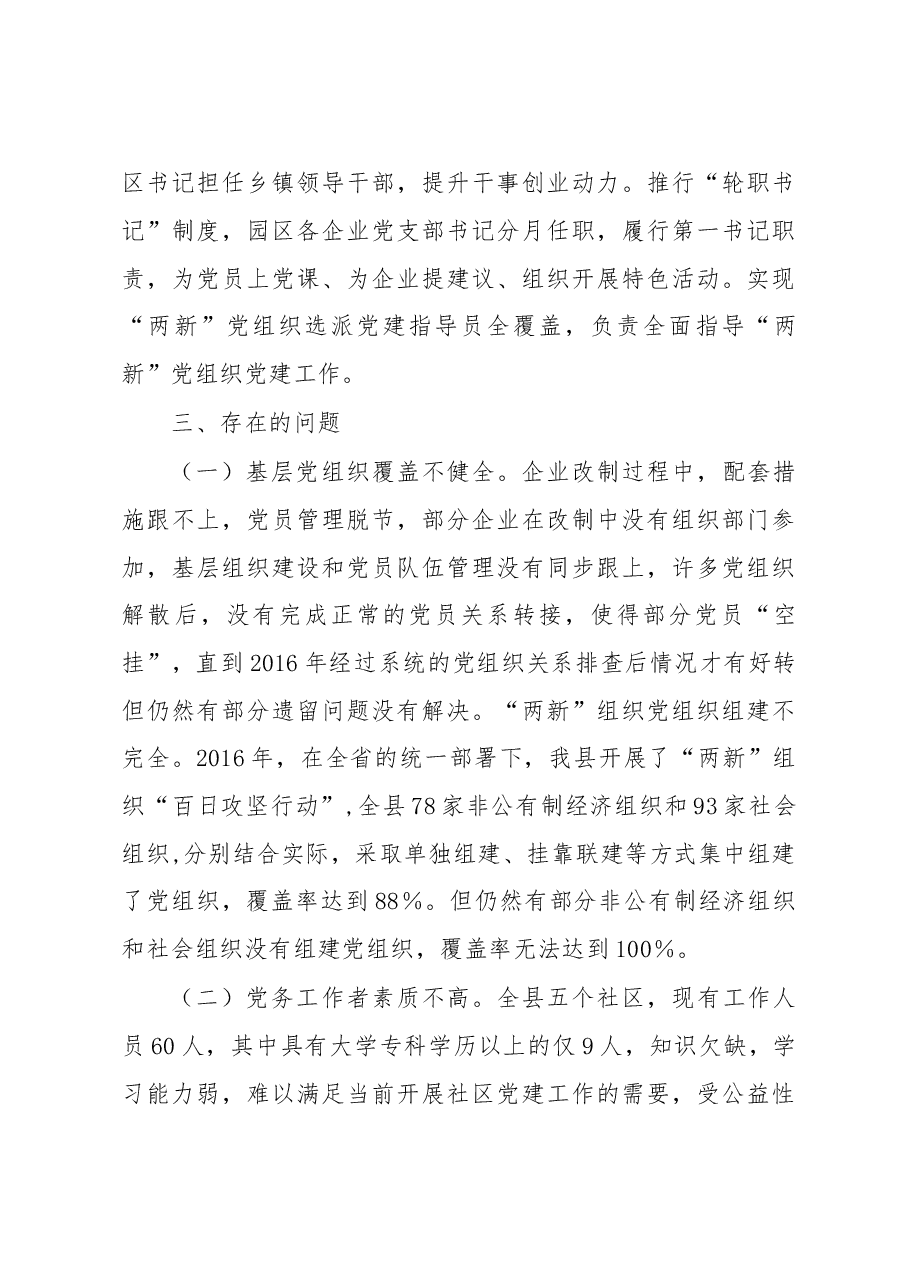 城市基层党建调研报告.doc,第4页预览