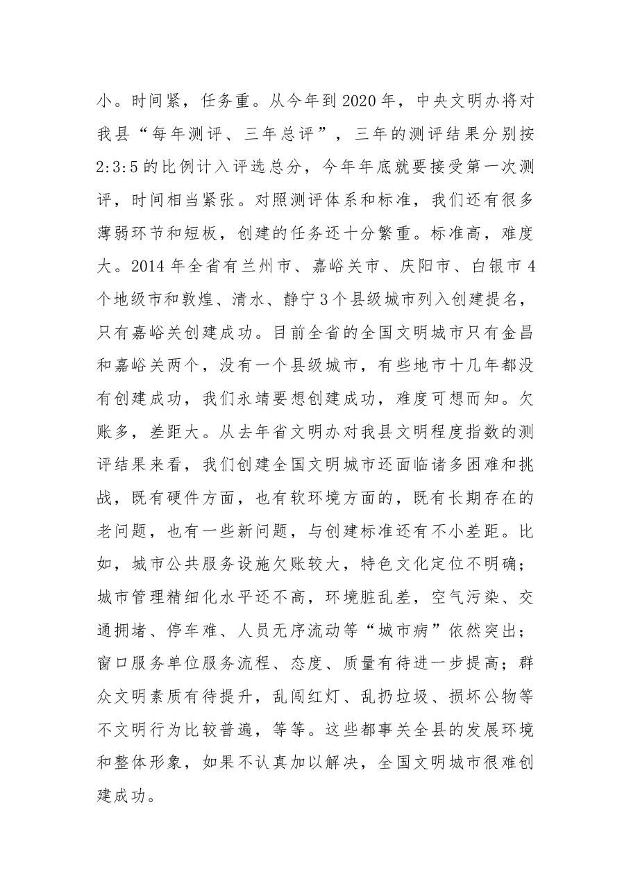 尹宝山同志在永靖县创建全国文明城市动员大会上的讲话.docx，第4页预览