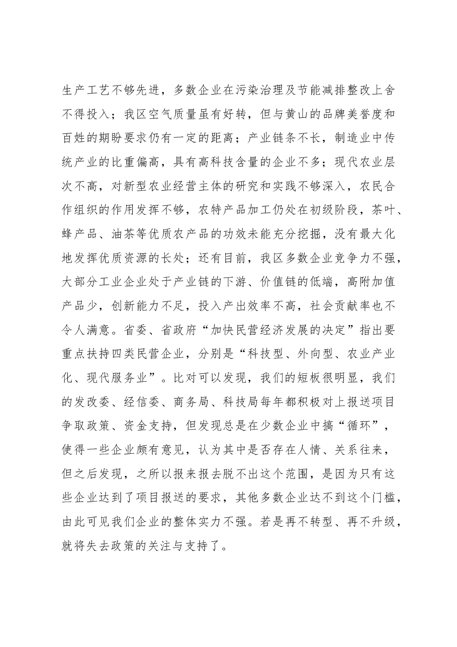 在全区经济转型升级提质增效暨招商引资重点项目推进会上讲话.doc,第4页预览