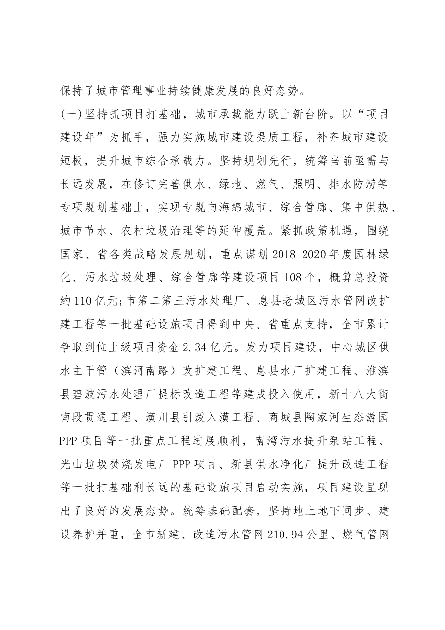 张立英同志在2018年全市城市管理工作会议上的讲话.docx，第2页预览