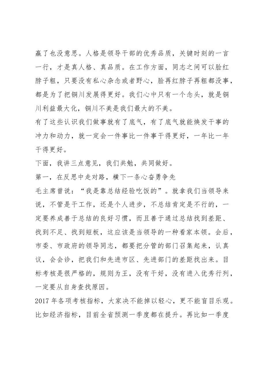 铜川市委书记郭大为在全市年度考核工作总结部署会议上的讲话.docx,第3页预览