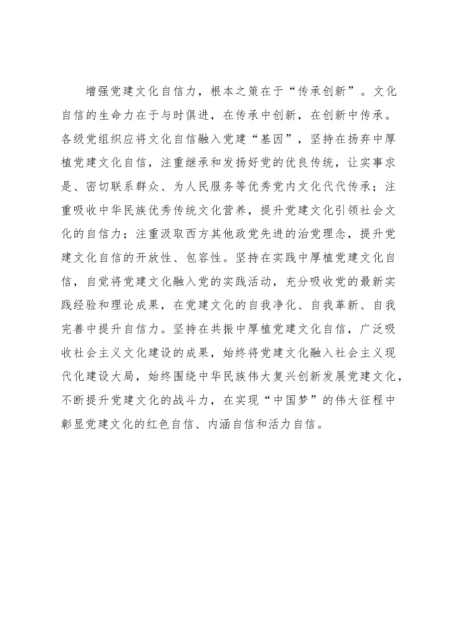 增强党建文化自信力.doc,第3页预览
