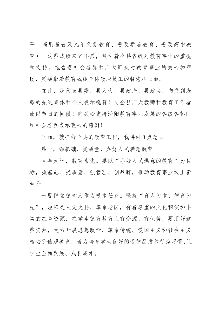 县委书记张渭在全县2018年庆祝教师节暨教育事业 追赶超越工作会上的讲话.docx,第2页预览