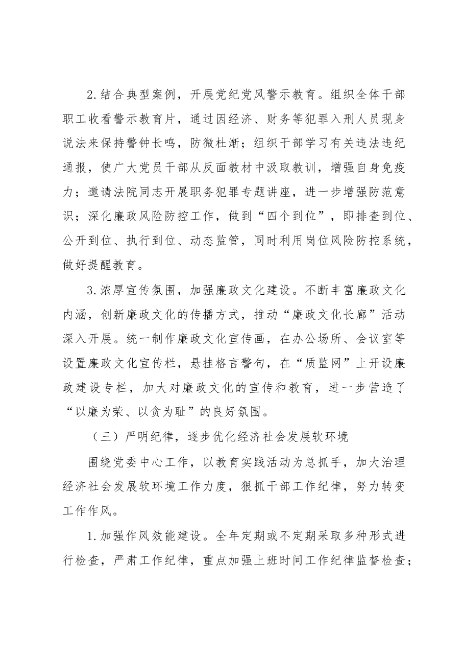 履行党风廉政建设主体责任情况的工作报告.docx，第4页预览