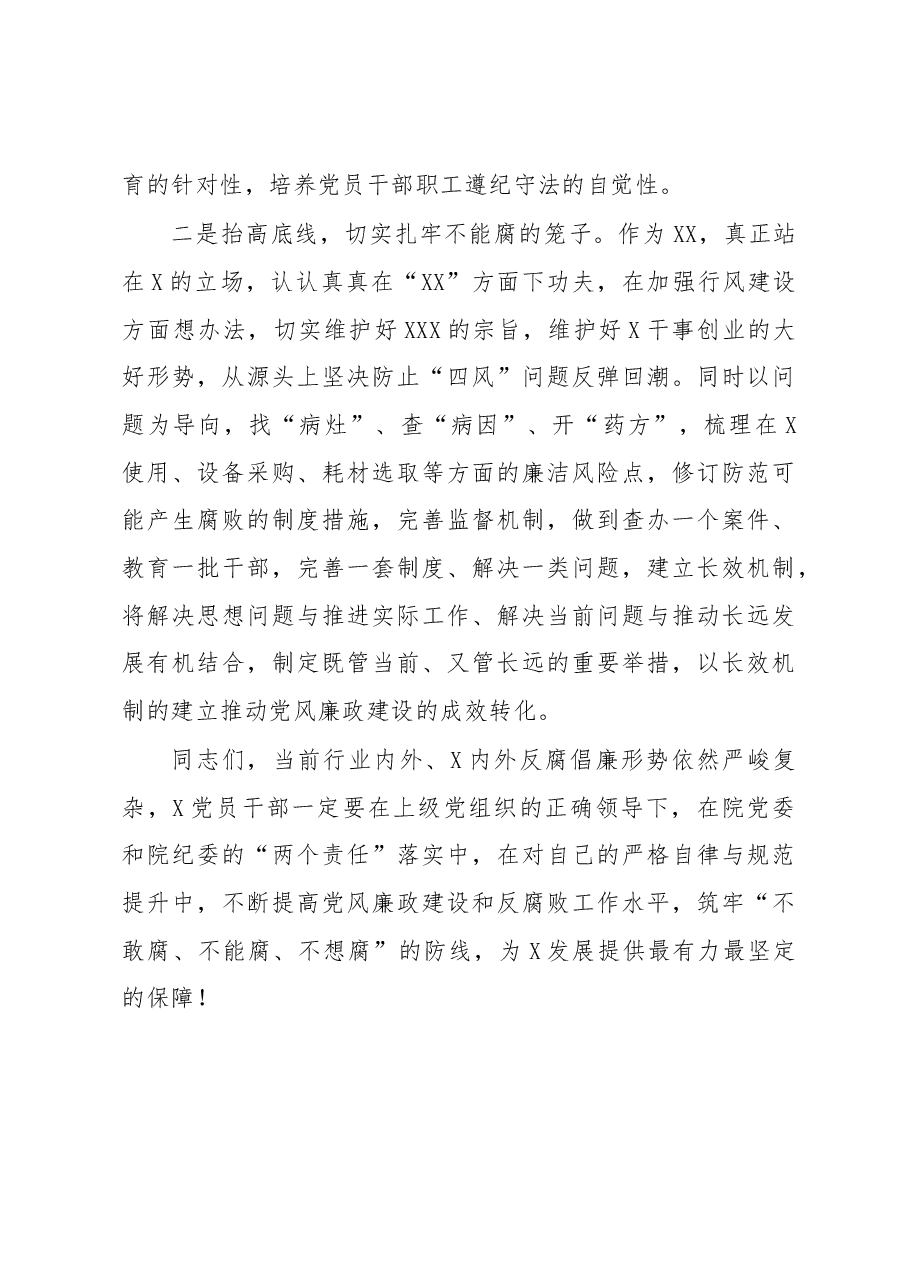 2020年党风廉政建设工作会议讲话.docx,第4页预览