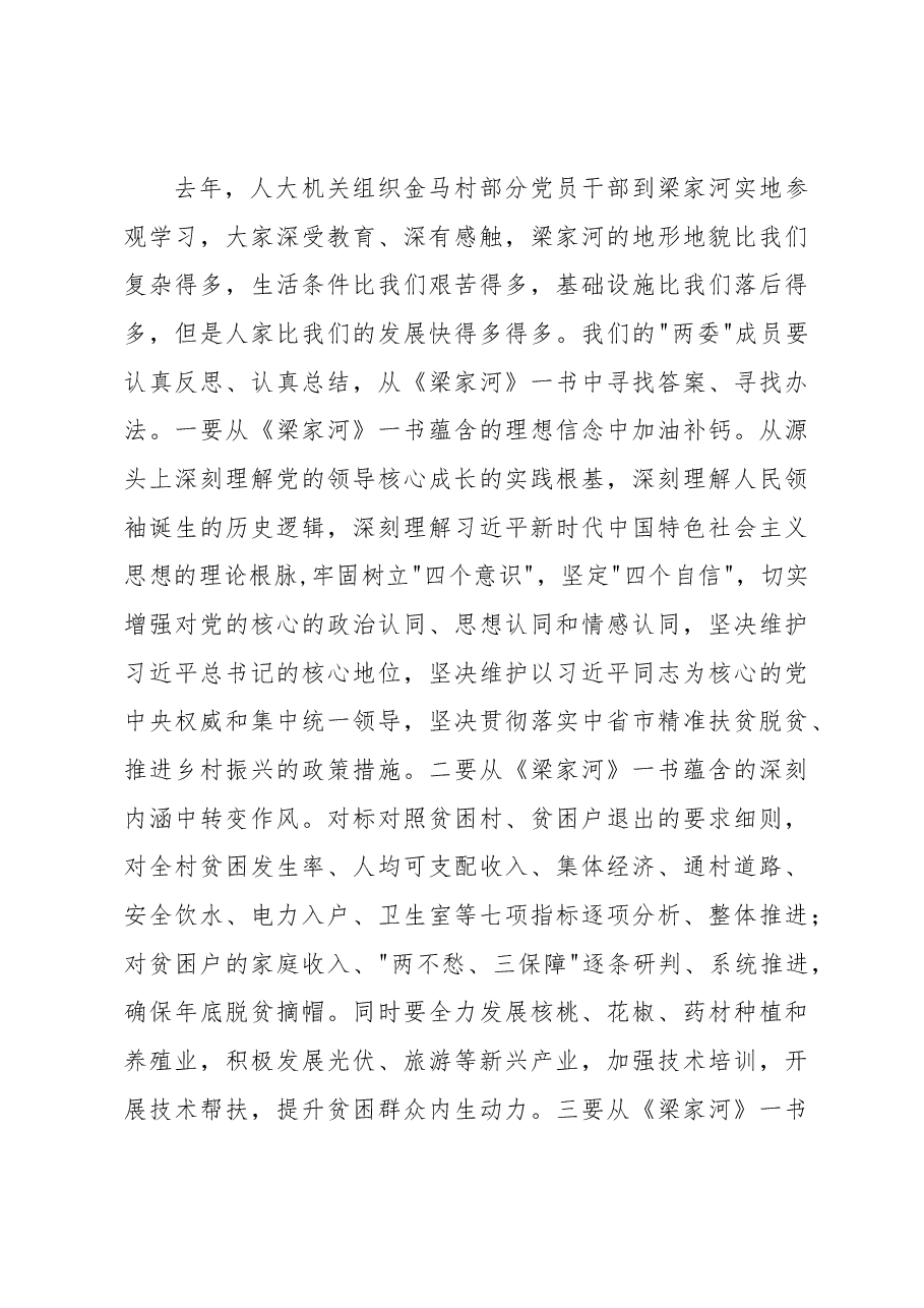 马秉寅在金马村学习宣讲《梁家河》时的讲话.docx,第4页预览
