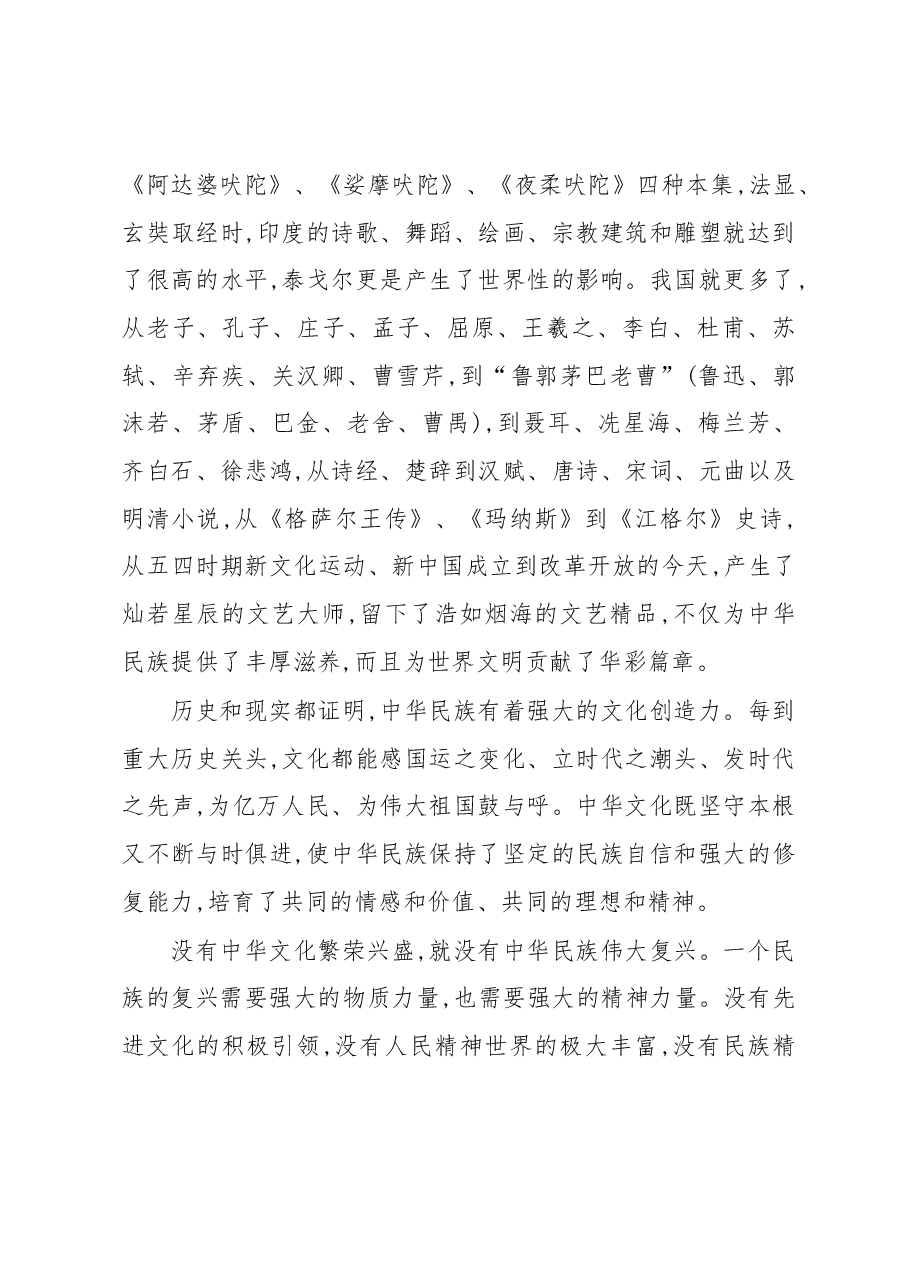 习总书记在文艺工作座谈会上的讲话.docx,第4页预览
