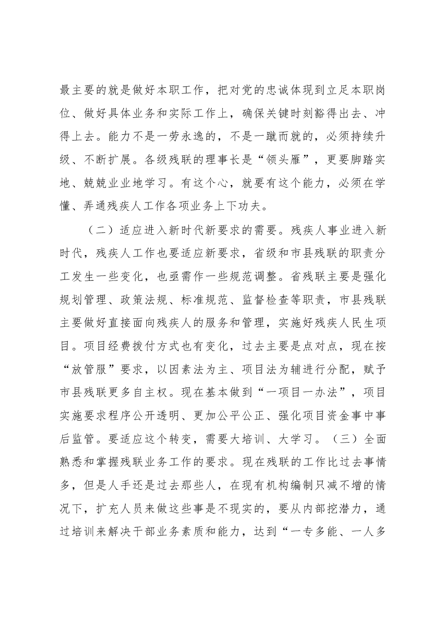 何剑锋在全省残联系统业务培训班上的讲话.docx,第2页预览