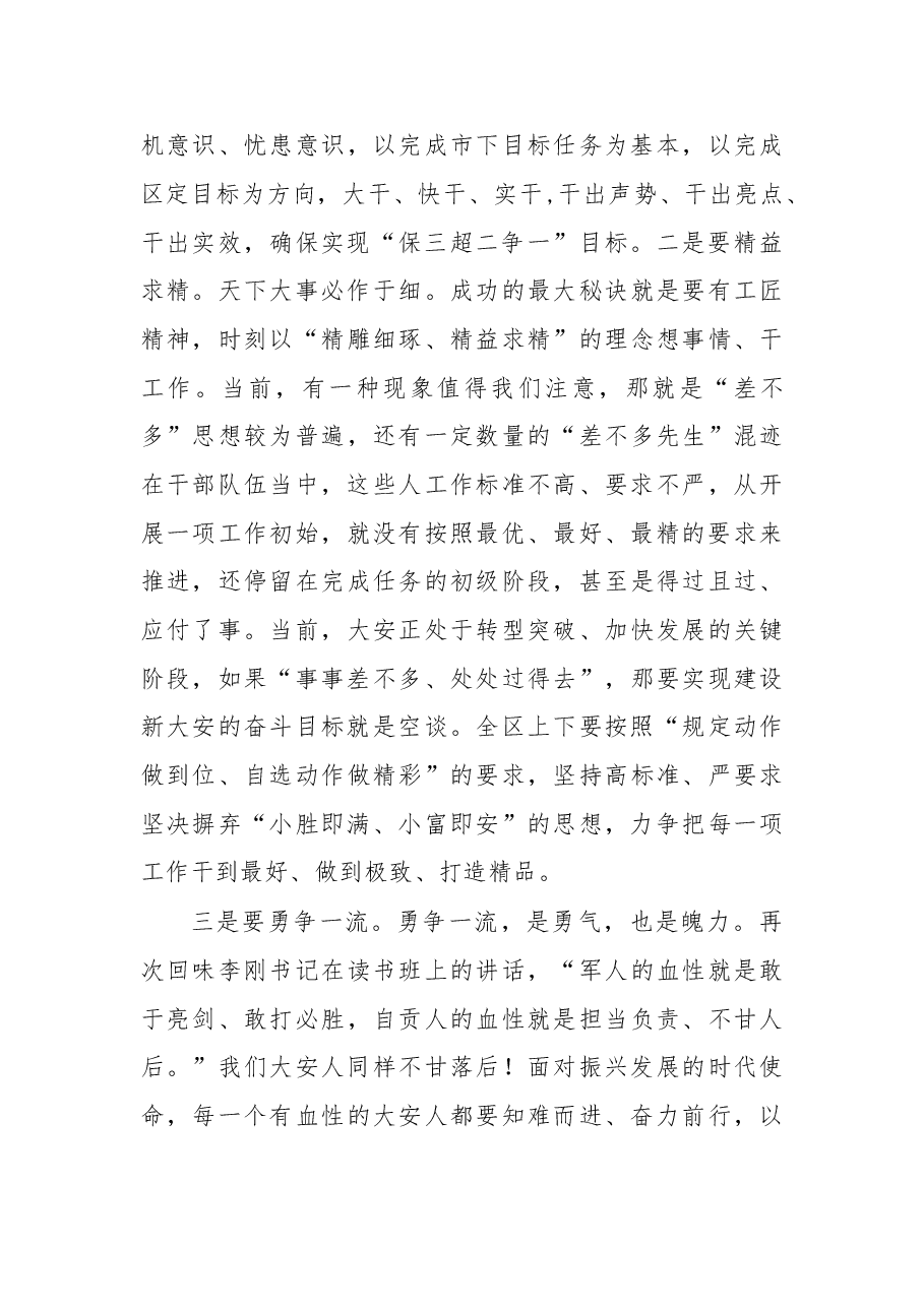 在区2017年二季度党政联席会上的讲话.doc,第3页预览