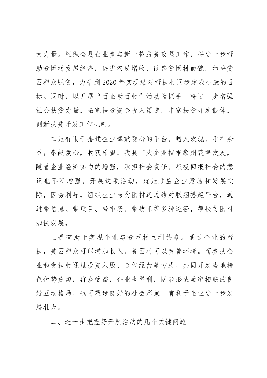 在象州县“百企助百村”活动座谈会上的讲话.docx，第3页预览