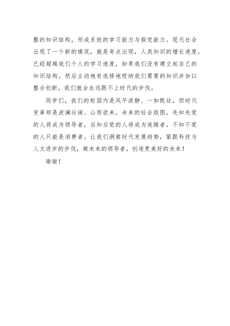 在第十一届科技读书节闭幕式上的讲话.docx,第4页预览