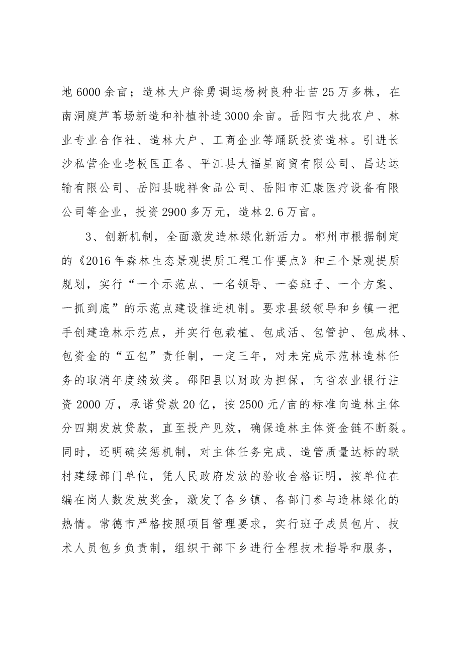 唐苗生:在全省营造林工作座谈会上的讲话.doc,第4页预览
