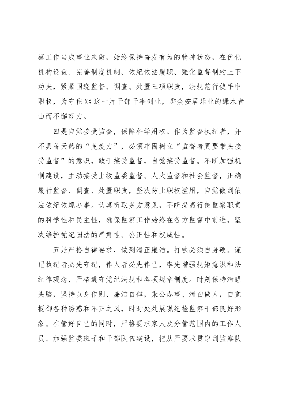 在市人大会议上的表态发言.docx,第3页预览