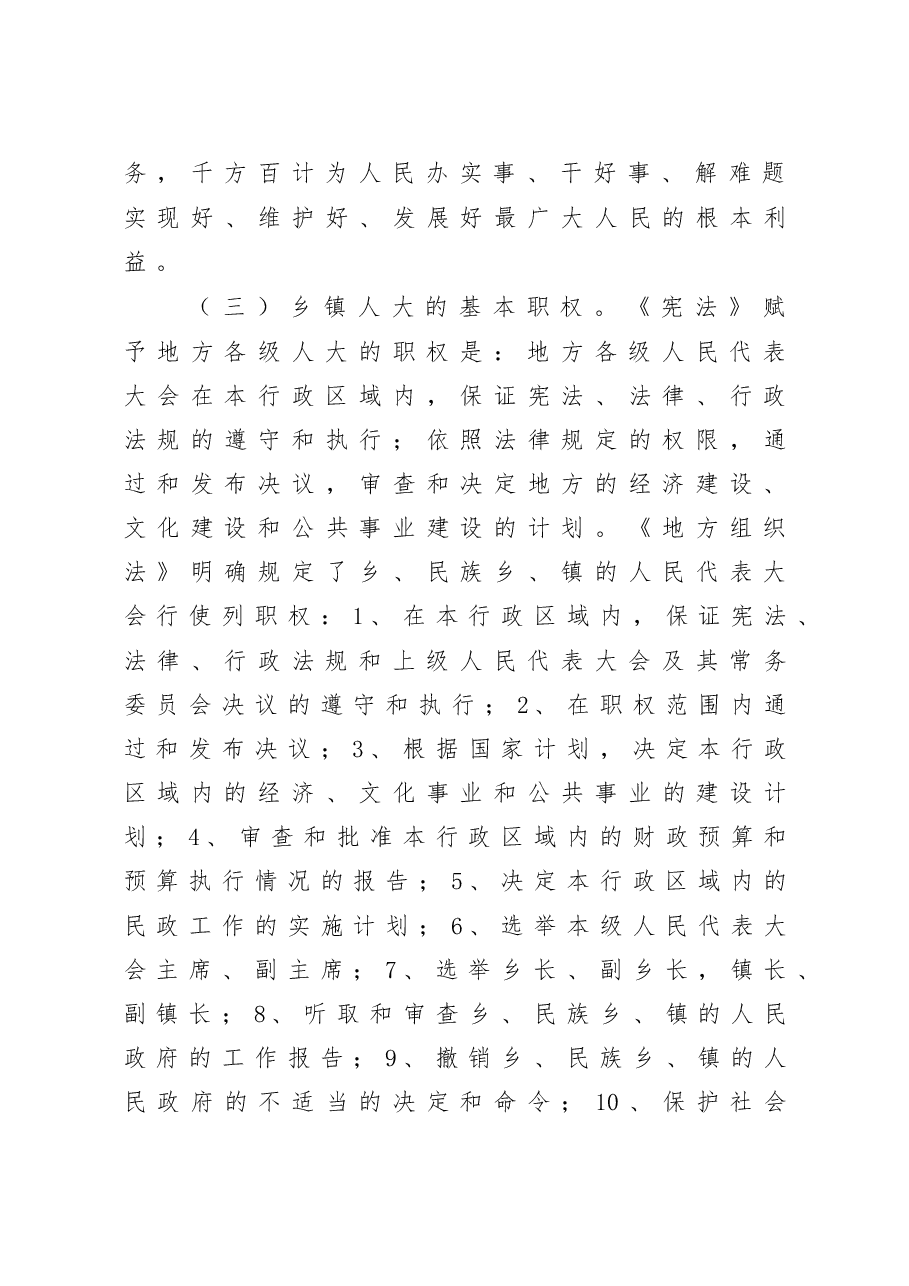 在全市乡镇(街道)人大干部培训班上的讲话.doc,第3页预览