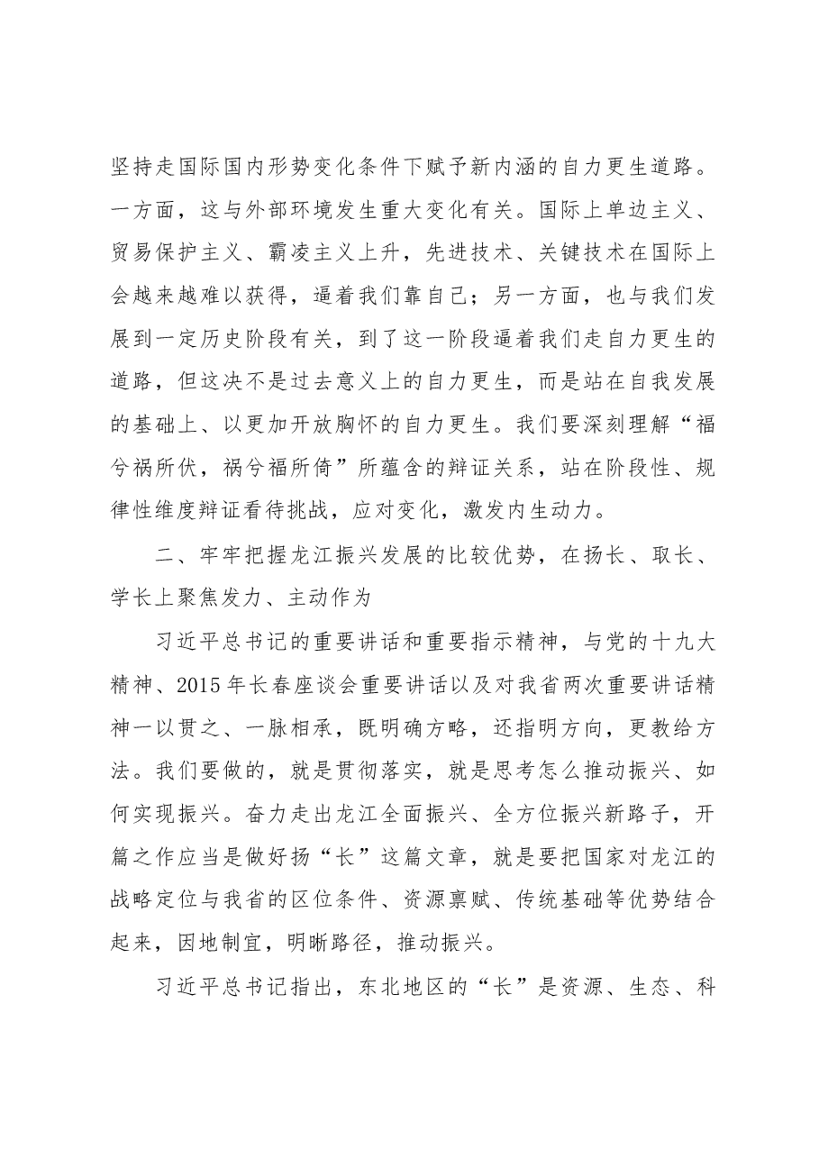 王文涛:在省委理论学习中心组专题集体学习的发言.docx,第3页预览