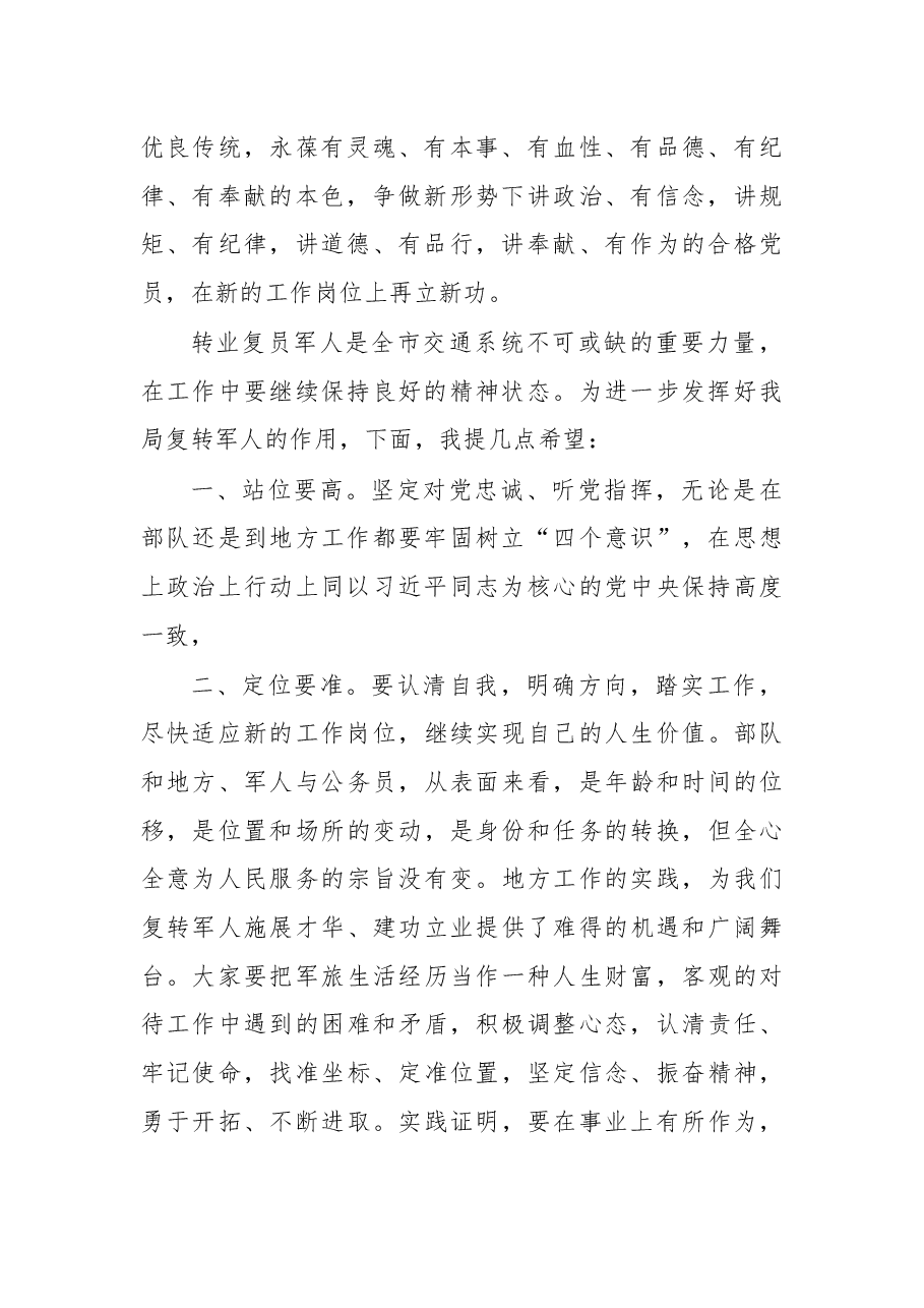 在复转退伍军人座谈会上的讲话.docx,第2页预览