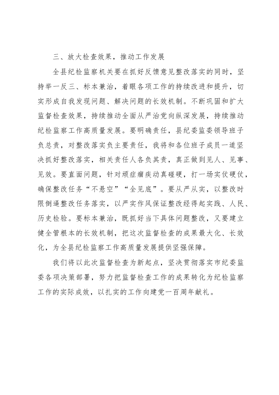 在市纪委对县纪委监委内部监督检查反馈会上的表态发言.docx,第4页预览