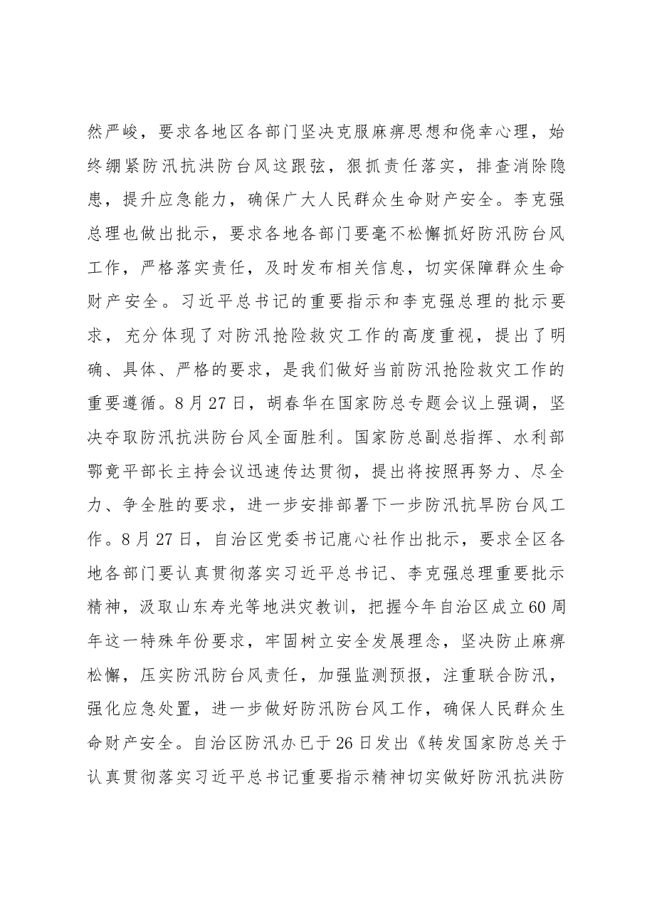 何棠副厅长在全区强降雨防御工作视频会议上的讲话.docx,第2页预览